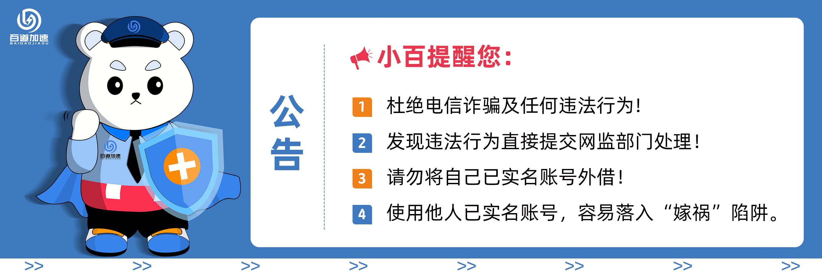 百道加速快人一步
